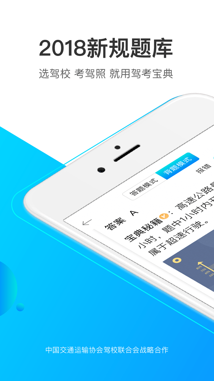 驾考宝典手机版 v7.2.4驾考宝典app手机版 v7.2.4