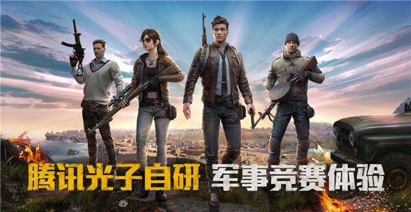 和平精英今日公测 在哪下载？和平精英手游适用机型一览