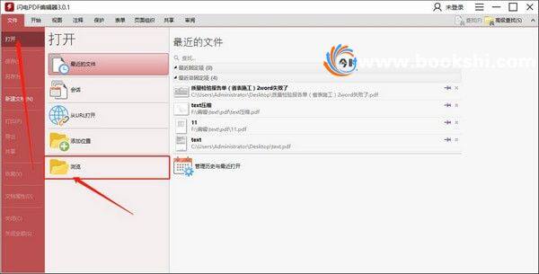 闪电PDF编辑器