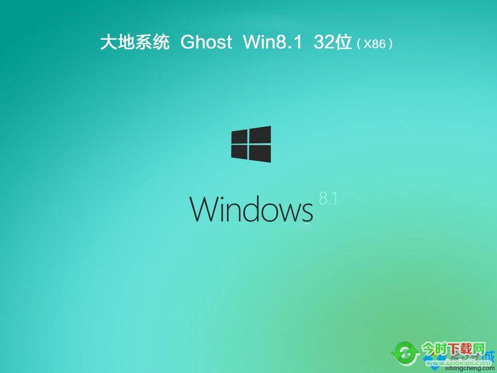 大地系统ghost win8.1 32位旗舰正式版V2018.08