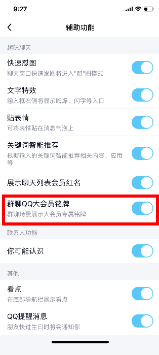 QQ大会员铭牌怎么显示 群里QQ大会员铭牌在哪设置