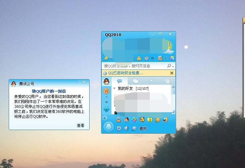 什么是3q大战？3Q大战是怎么回事？