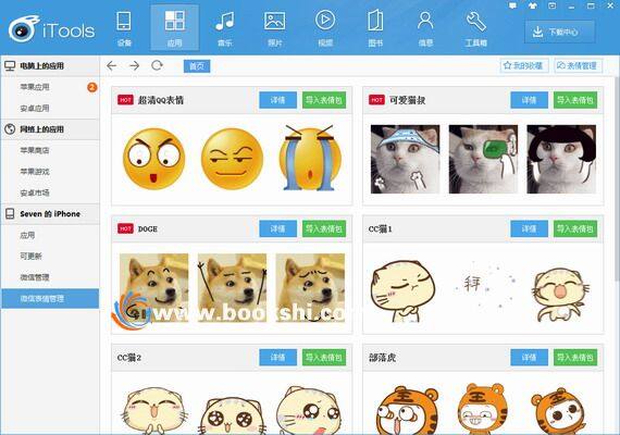 itools官方下载中文版 v4.4.2.1