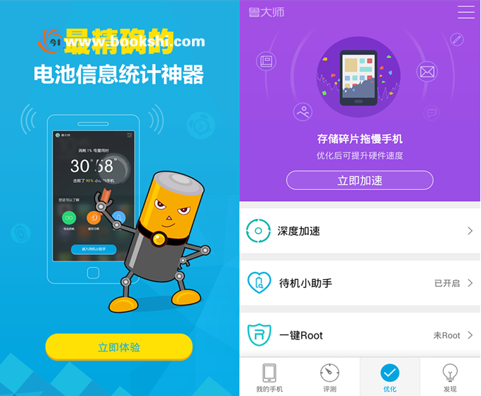 鲁大师软件截屏