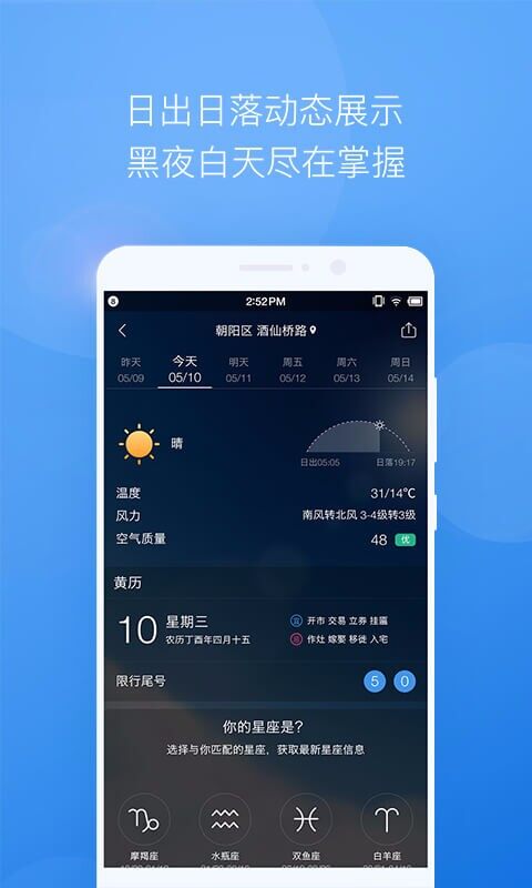 墨迹天气app 手机安卓版 v7.0708.02