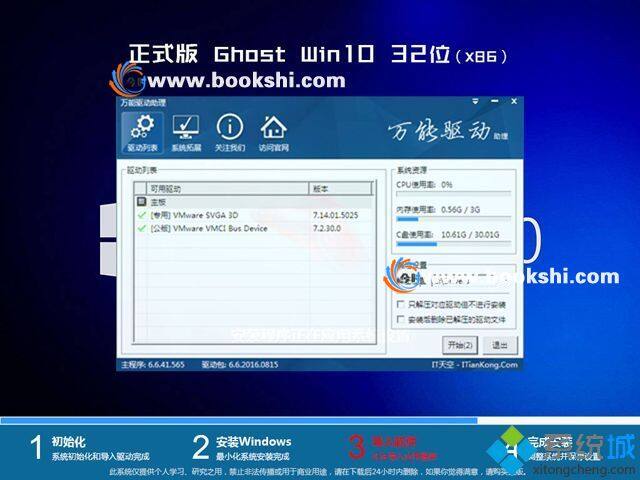 ghost win10 32位官方镜像下载v2018.09
