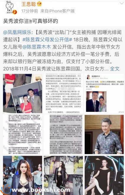 王思聪为什么痛骂吴秀波？王思聪痛骂吴秀波真相揭密
