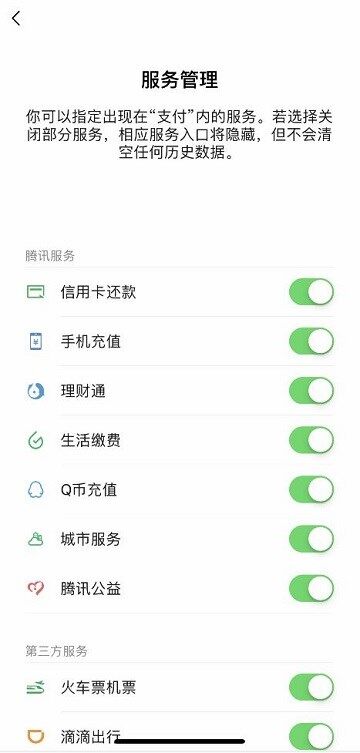 微信怎么关闭各类服务？微信支付移除第三方服务的方法