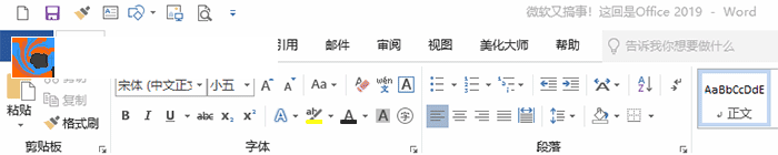 三年磨一剑/Win10独占！Office 2019正式版新功能体验