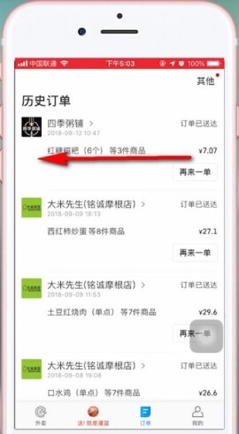 饿了么订单记录怎么删除 饿了么历史订单怎么删除