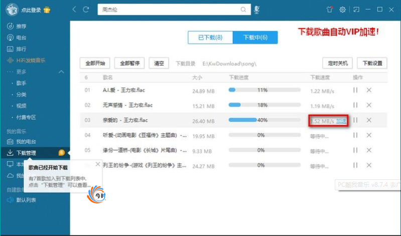 酷我音乐PC去广告绿色破解豪华VIP版