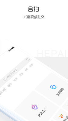 合拍