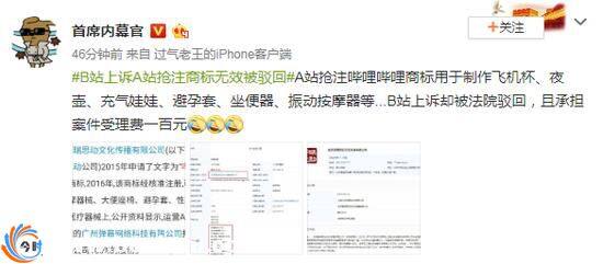 A站狠耍B站：抢注哔哩哔哩成人用品