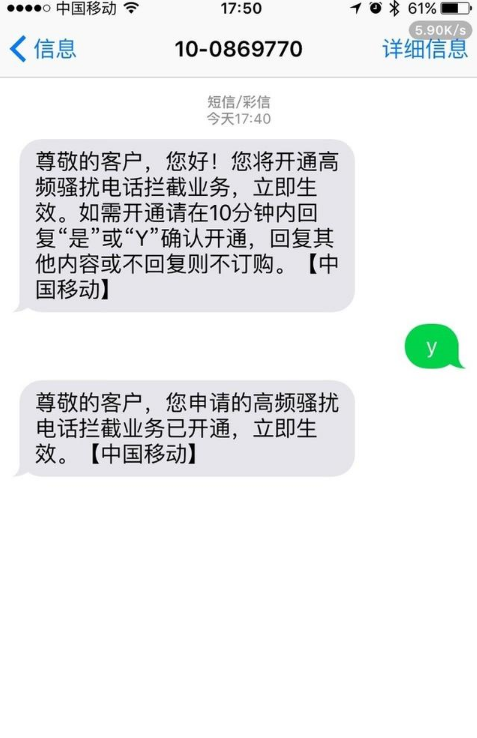 中国移动在哪免费开通防骚扰功能 移动防骚扰功能免费开通方法