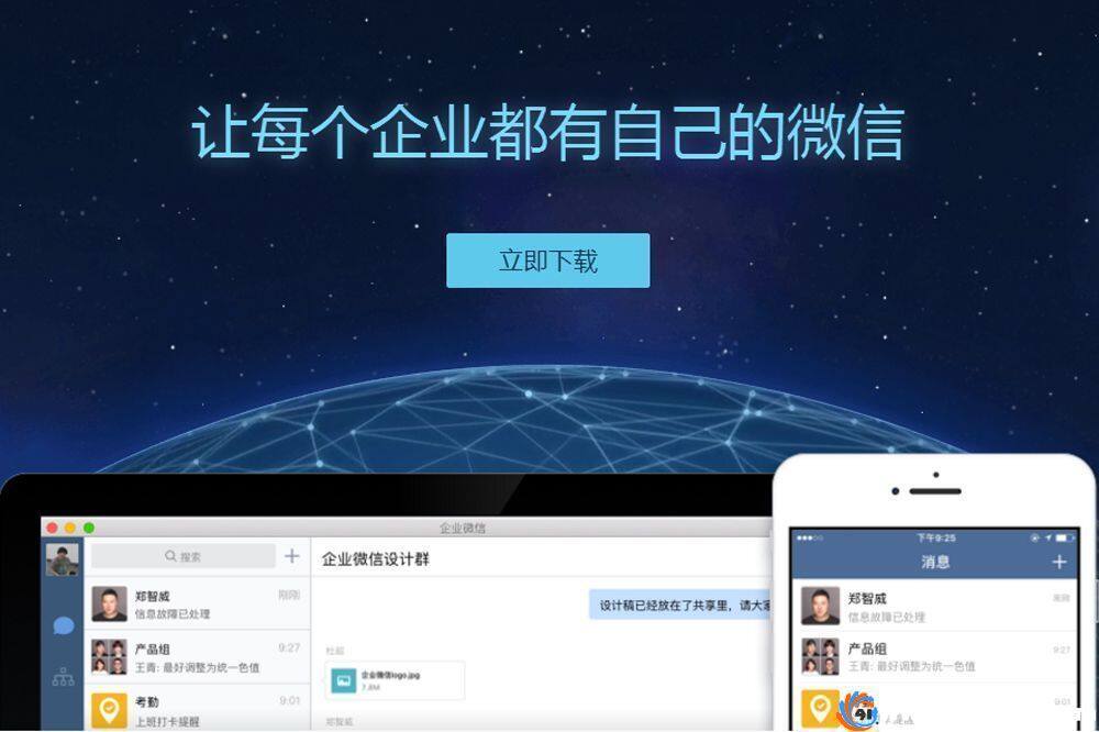 企业微信安卓版