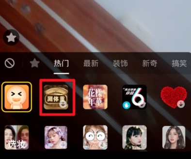 抖音扫脸测体重特效在哪里 抖音扫脸测体重特效拍摄方法
