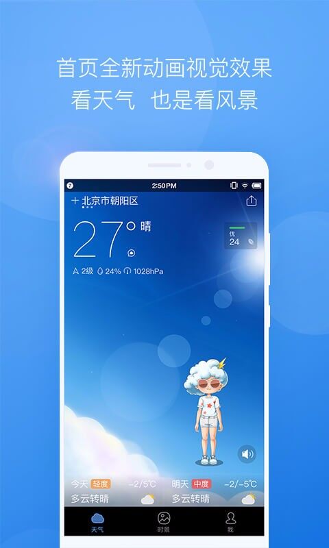 墨迹天气app 手机安卓版 v7.0708.02