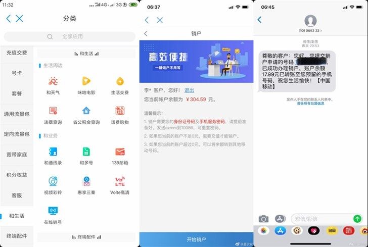 网上怎么注销移动手机号码？哪些城市支持网上办理手机号码销户？