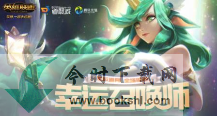 LOL5月幸运召唤师地址在哪2019 LOL5月幸运召唤师地址分享