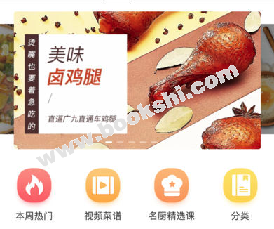 集质美食app苹果版