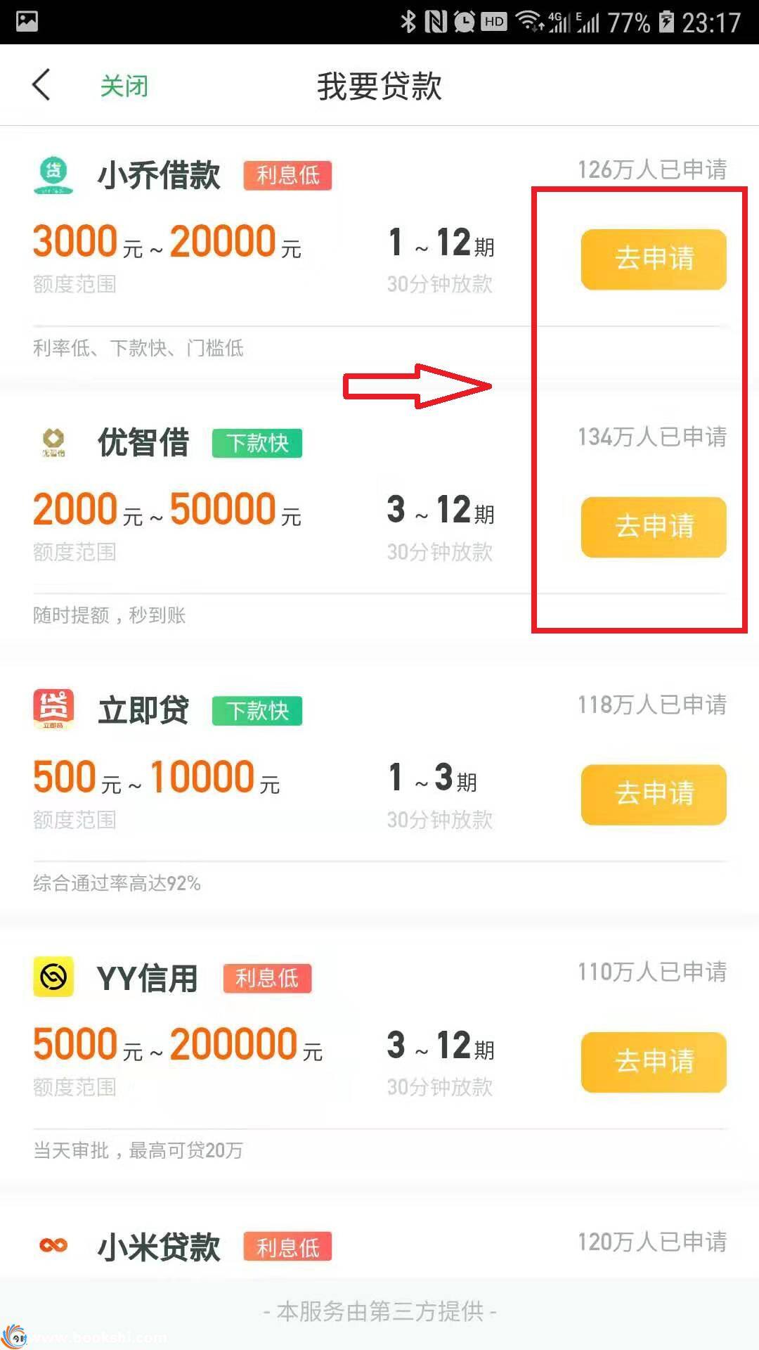 趣头条贷款超市入口在哪 趣头条app怎么借钱？