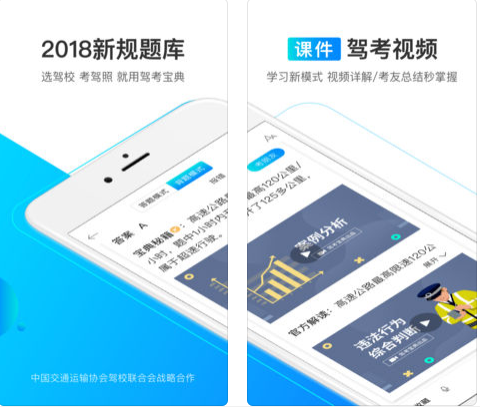 驾考宝典iOS版 iPhone/iPad v2.1.2