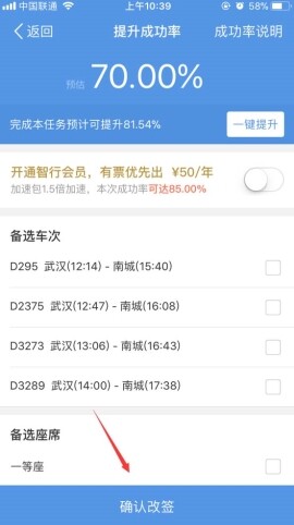 智行火车票改签流程 智行火车票怎么改签