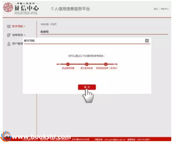 手机上怎么查个人征信？手机查询个人征信报告的方法