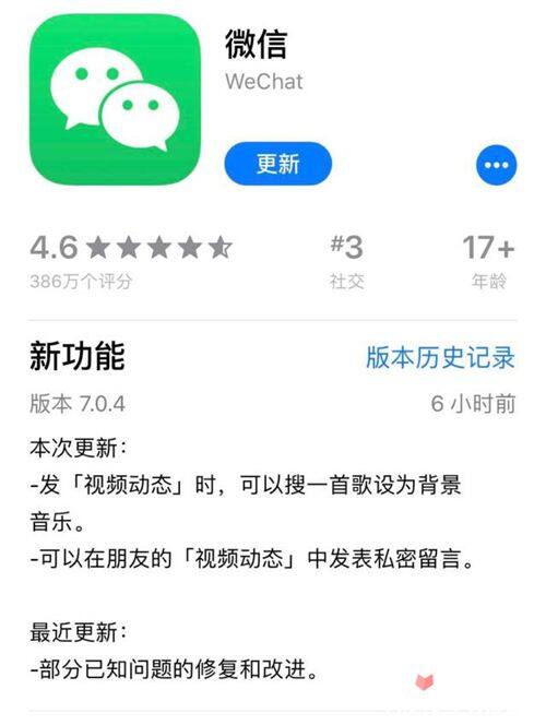 微信iOS版v7.0.4更新了什么 iOS版微信7.0.4更新内容一览