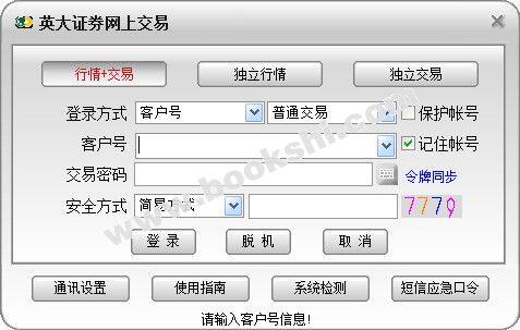英大证券网上交易融资融券版
