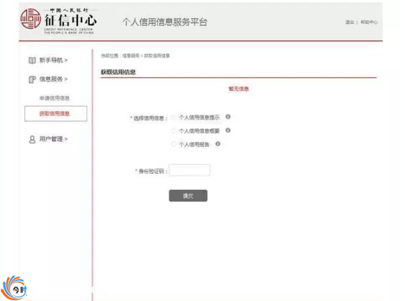 手机上怎么查个人征信？手机查询个人征信报告的方法