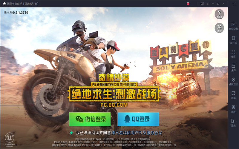 绝地求生刺激战场PC版