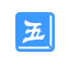 QQ五笔输入法官方2018最新版