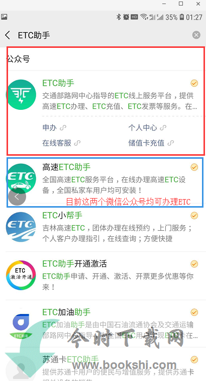 网上能办理ETC吗？微信办理ETC攻略