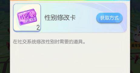 一起来捉妖角色性别可以改吗 怎么改？
