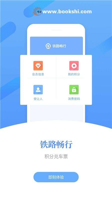 12306 app手机客户端安卓官方版 v4.1.9