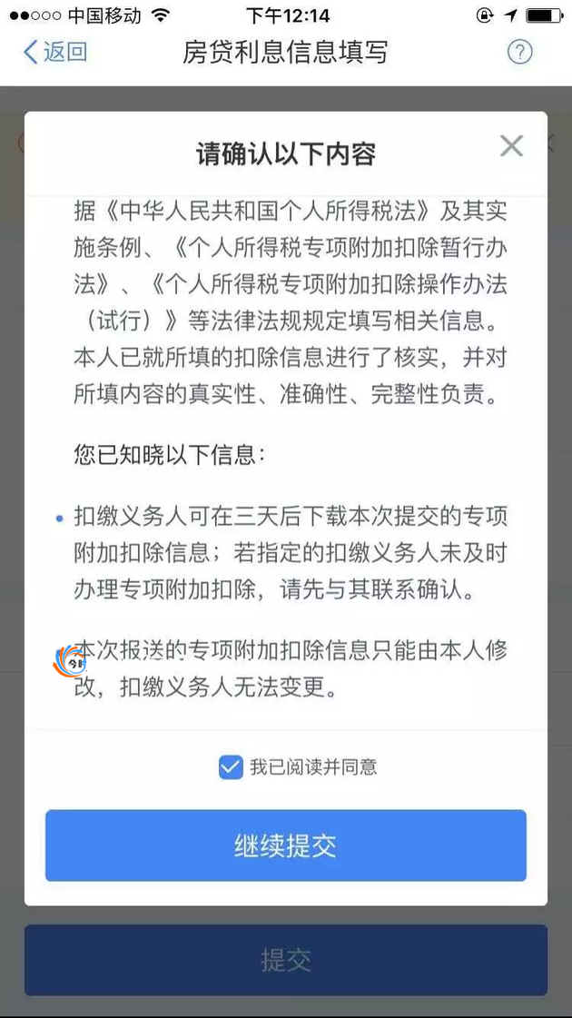 个税app正式启用 附下载注册使用完整指南