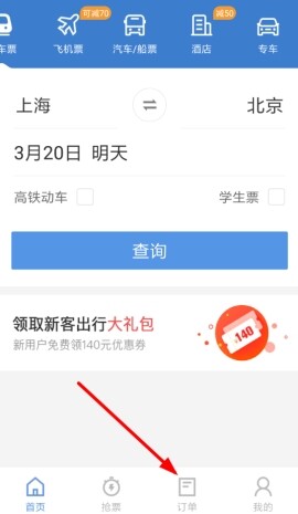 智行火车票退票流程 智行火车票怎么退票