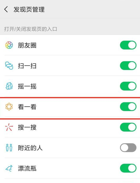 在哪关闭微信看一看？微信看一看功能关闭方法