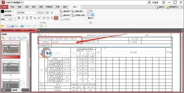 闪电PDF编辑器