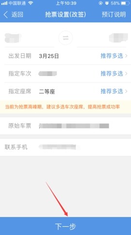 智行火车票改签流程 智行火车票怎么改签