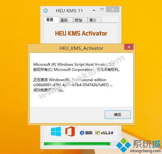 win8一键激活工具下载 windows8.1专业版激活工具heu kms v11.2