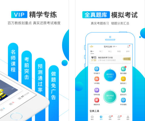 驾考宝典iOS版 iPhone/iPad v2.1.2