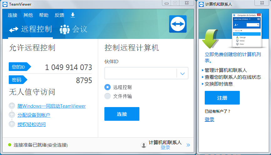 TeamViewer 13简体中文版
