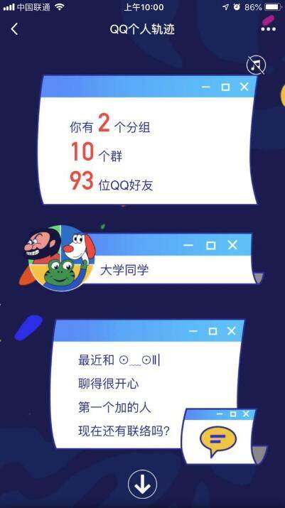 QQ个人轨迹页面查询方法1