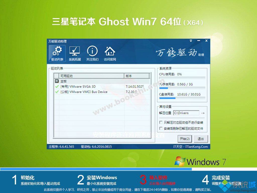 三星笔记本ghost win7 64位官方旗舰版v2018.08