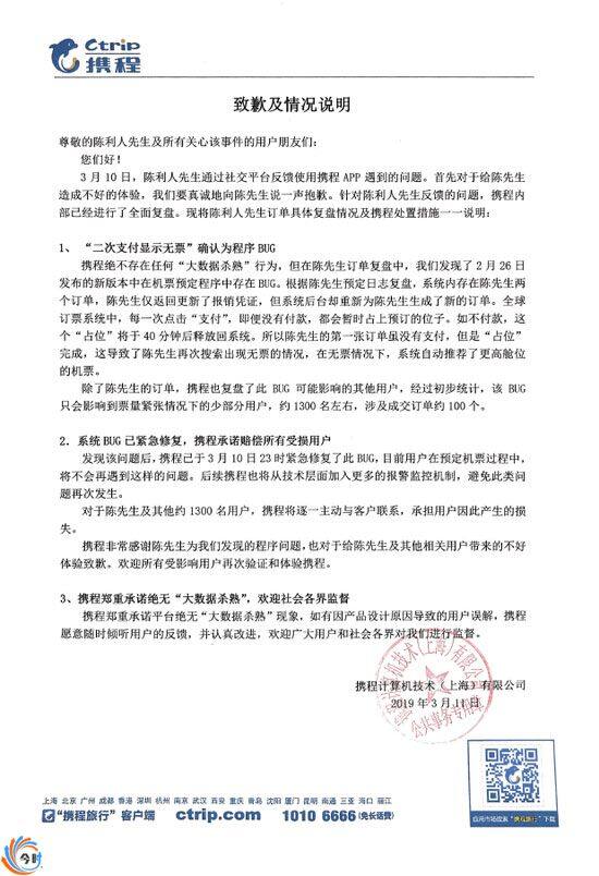 携程致歉是怎么回事？真的存在“大数据杀熟”行为吗？附携程全文公告