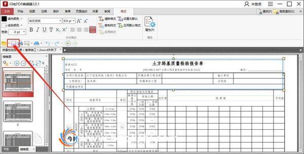 闪电PDF编辑器