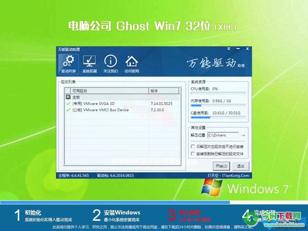 电脑公司ghost win7 32位稳定专业版V2018.08