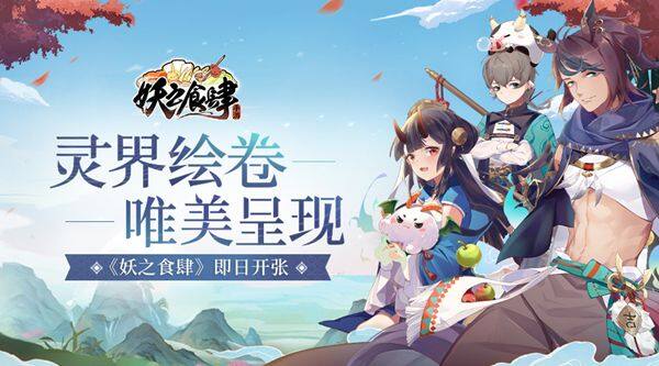 妖之食厮各族食物爱好是什么 各族爱好食物详情一览[多图]图片1